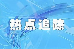 忘带瞄准镜！施罗德半场10中1 仅得到4分3篮板3助攻&正负值-16